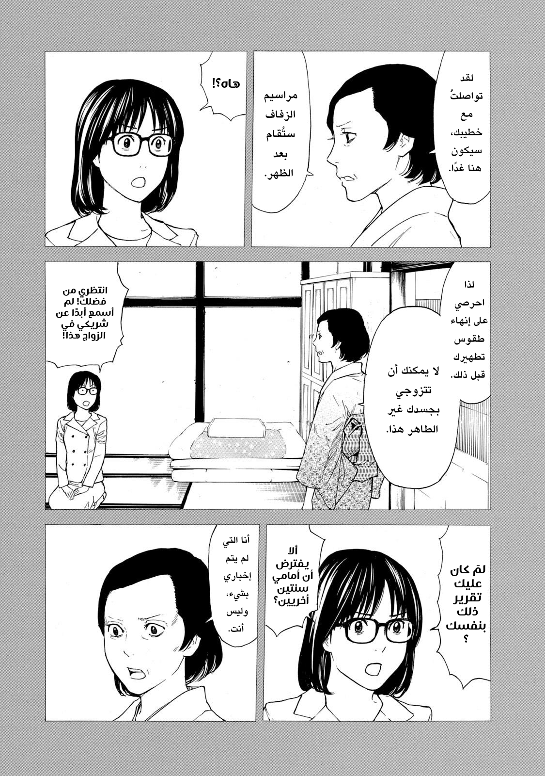 Read My Home Hero AR Manga Online