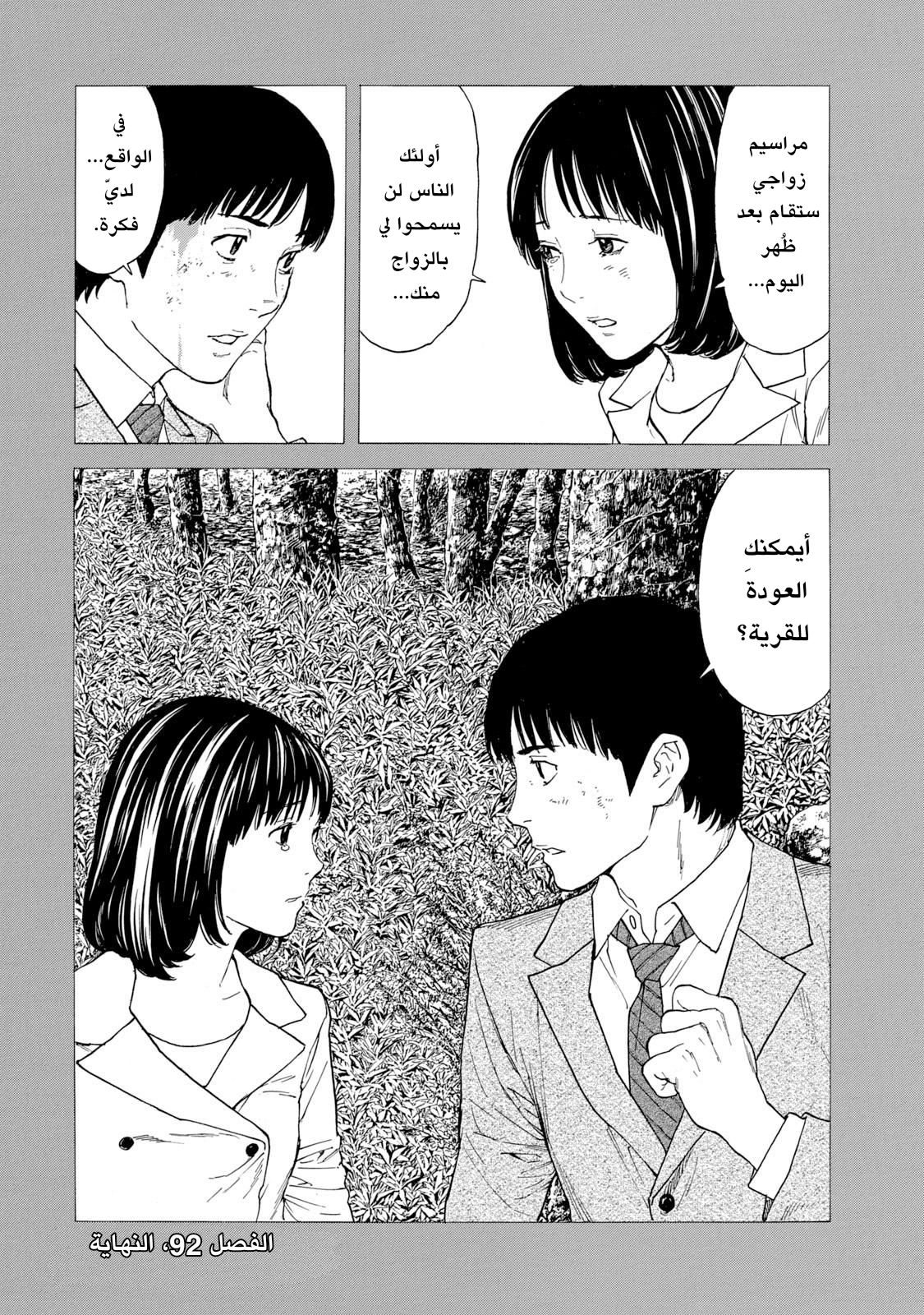 Read My Home Hero AR Manga Online