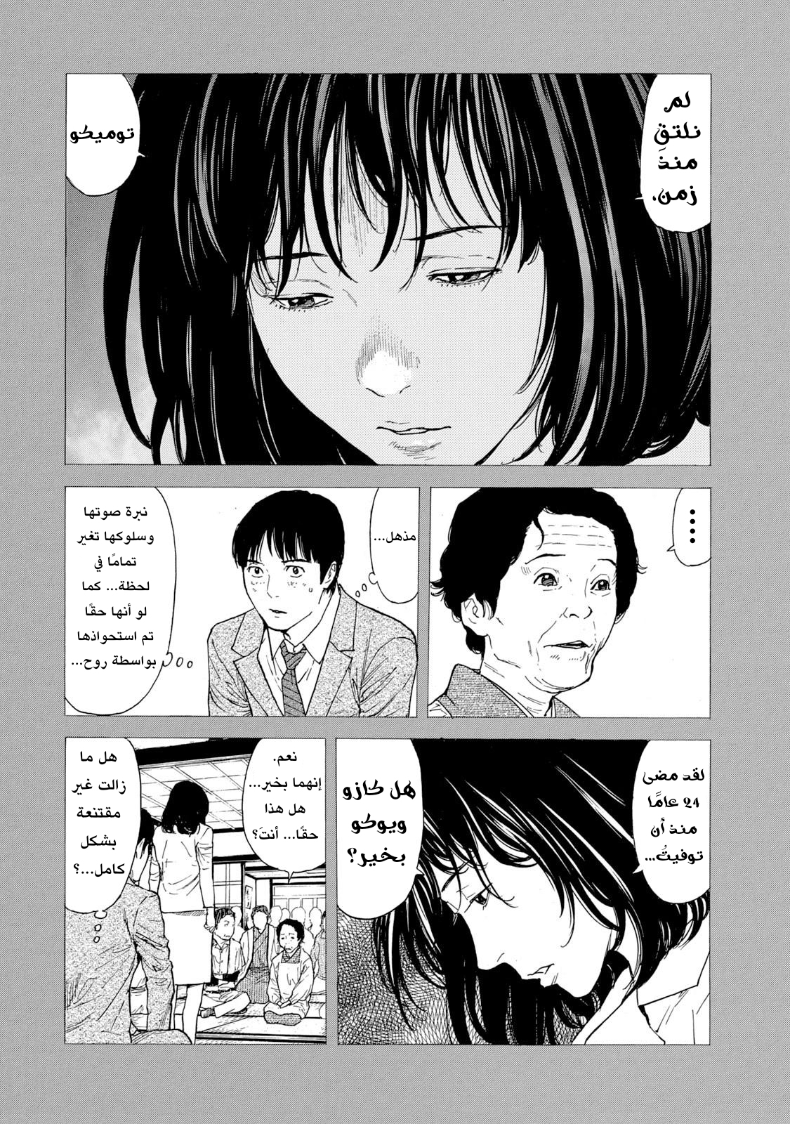 Read My Home Hero AR Manga Online