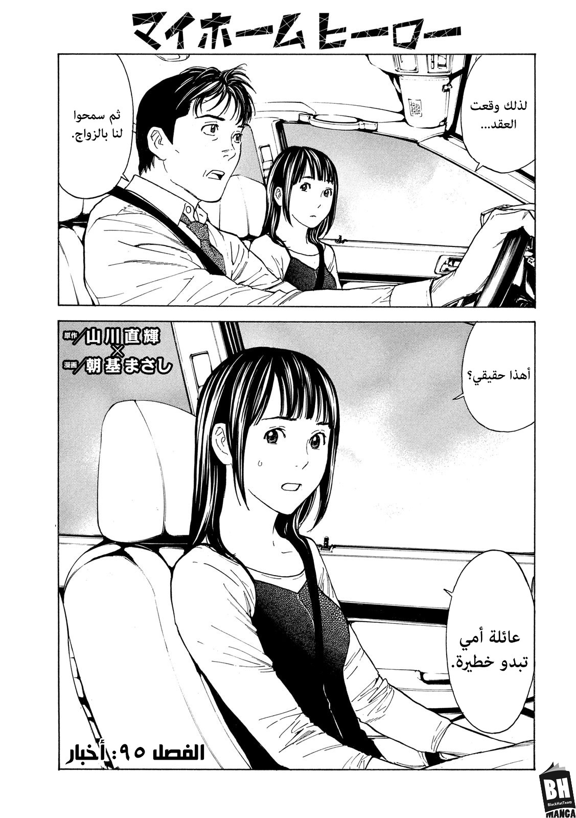 Read My Home Hero AR Manga Online