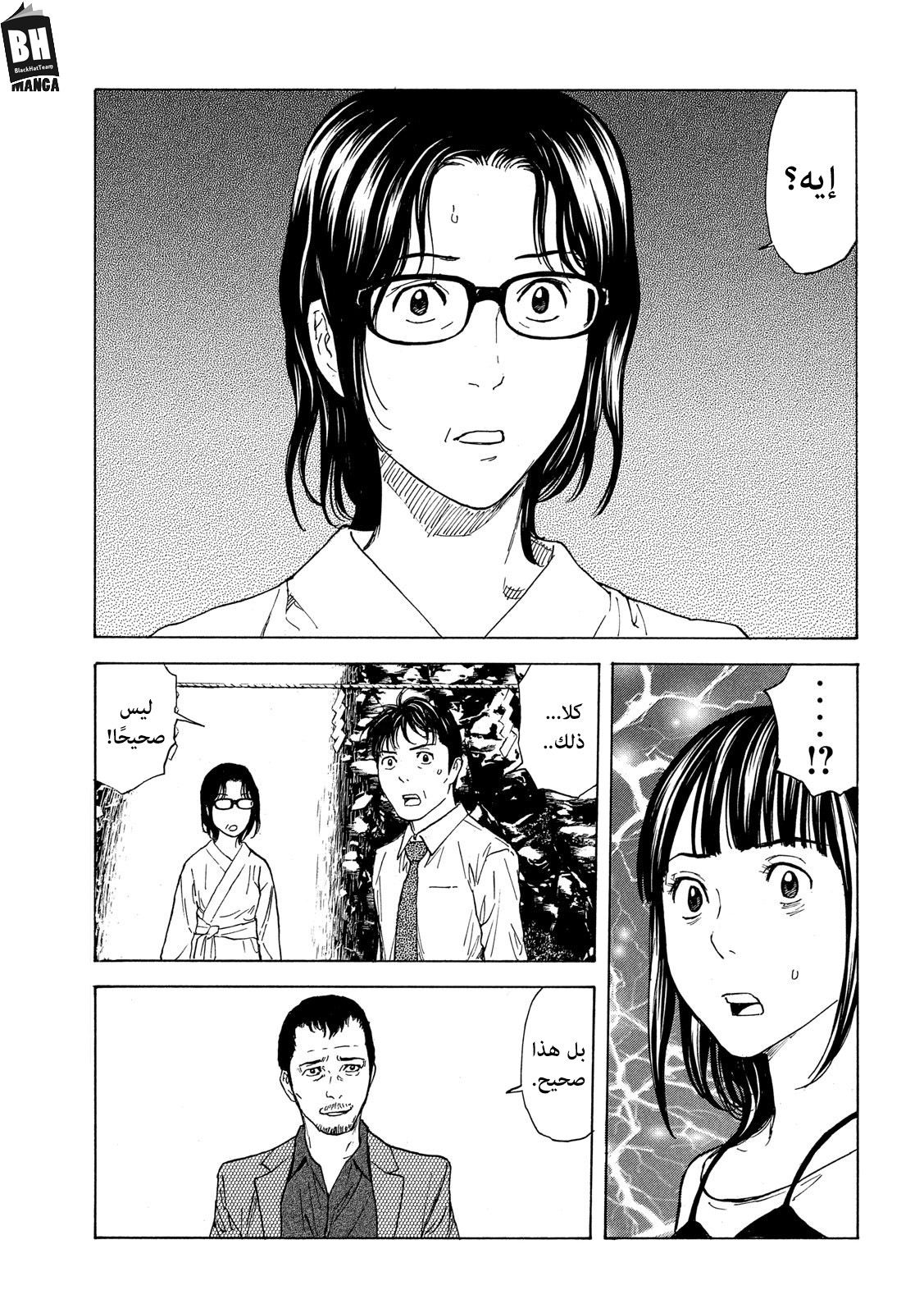 Read My Home Hero AR Manga Online