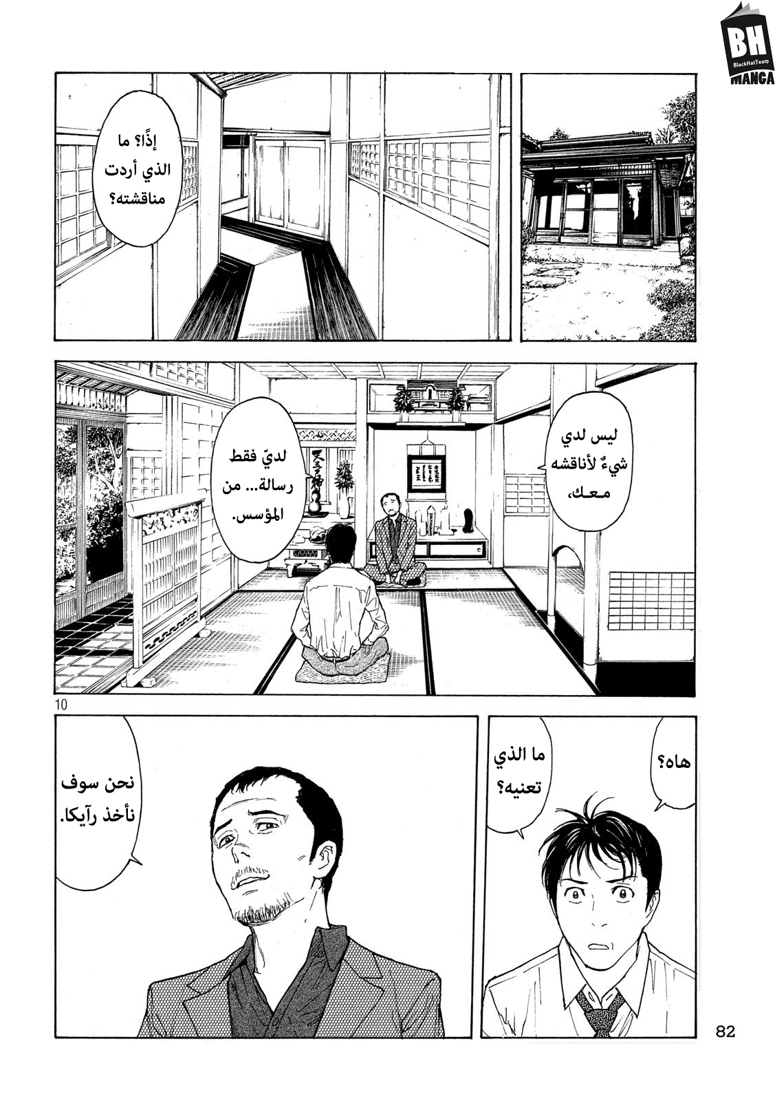 Read My Home Hero AR Manga Online