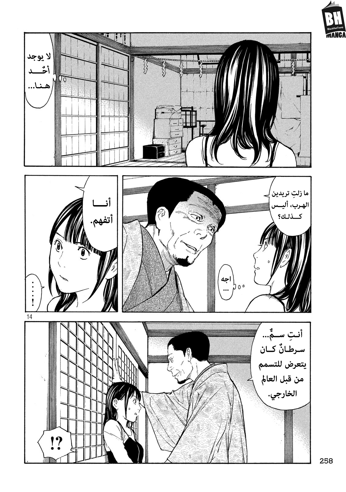 Read My Home Hero AR Manga Online