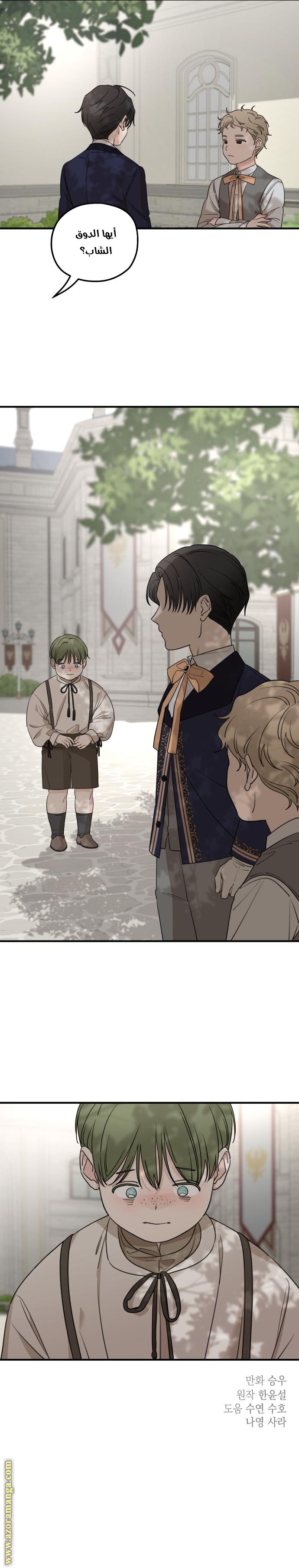 Read My in laws are obsessed with me AR Manga Online