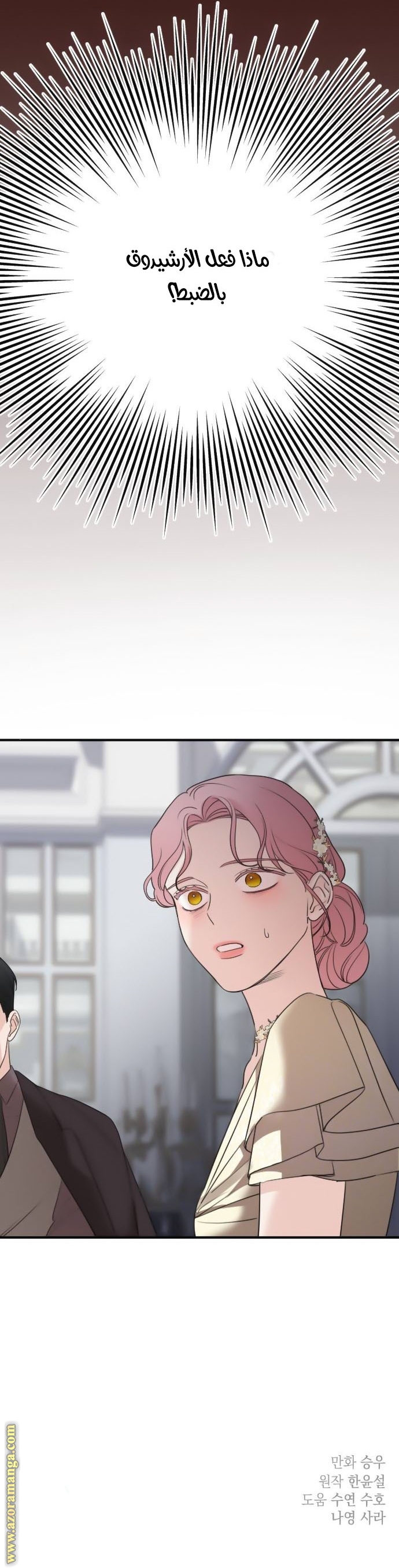 Read My in laws are obsessed with me AR Manga Online