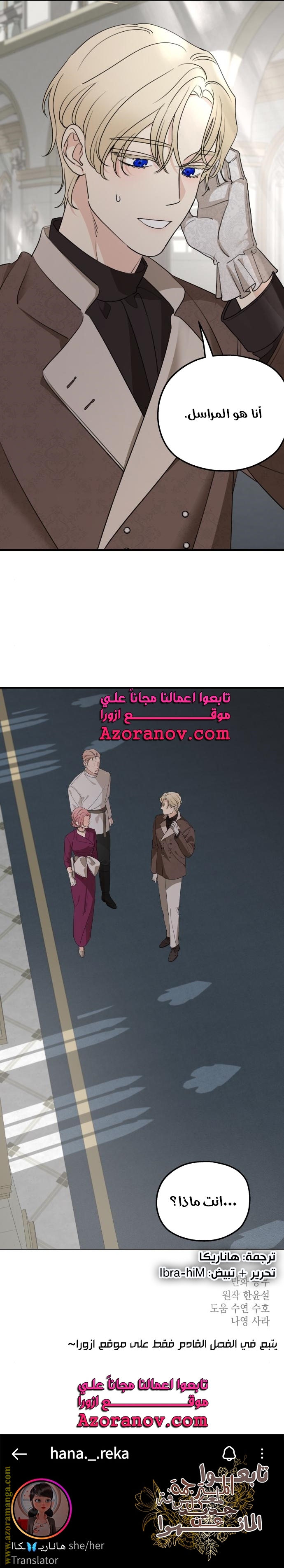 Read My in laws are obsessed with me AR Manga Online