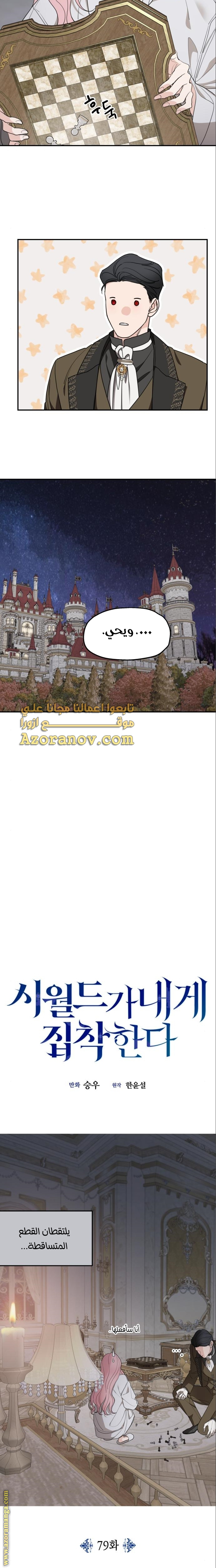 Read My in laws are obsessed with me AR Manga Online