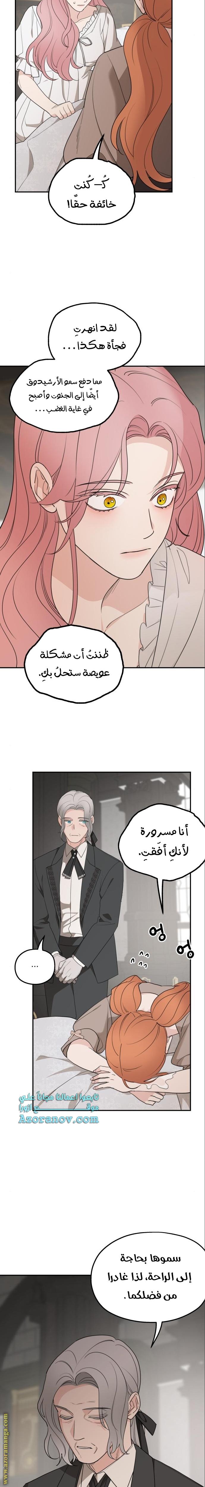 Read My in laws are obsessed with me AR Manga Online