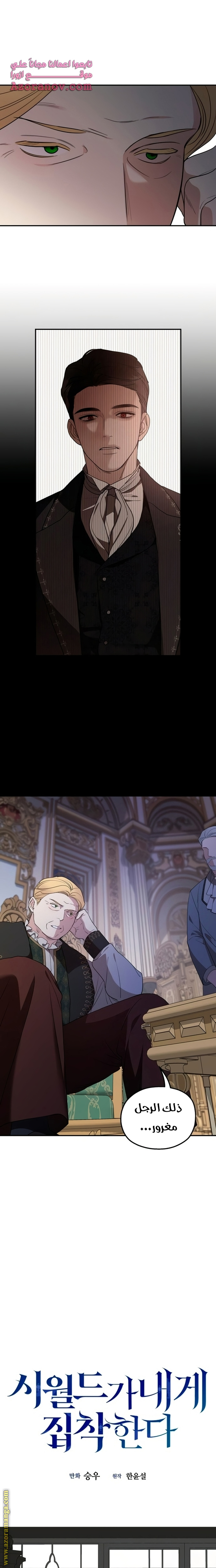 Read My in laws are obsessed with me AR Manga Online