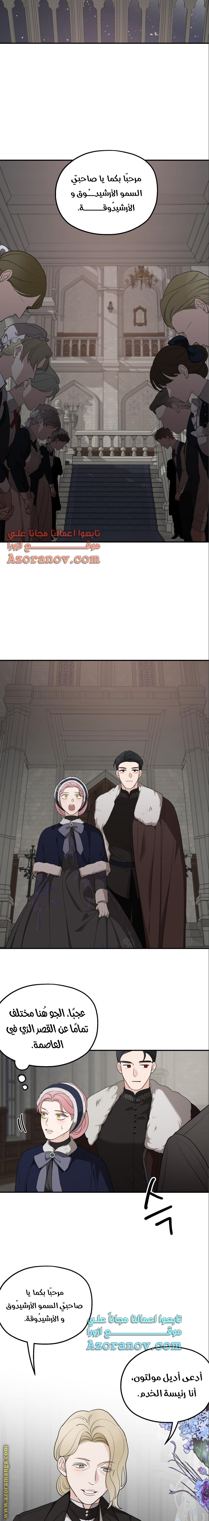 Read My in laws are obsessed with me AR Manga Online