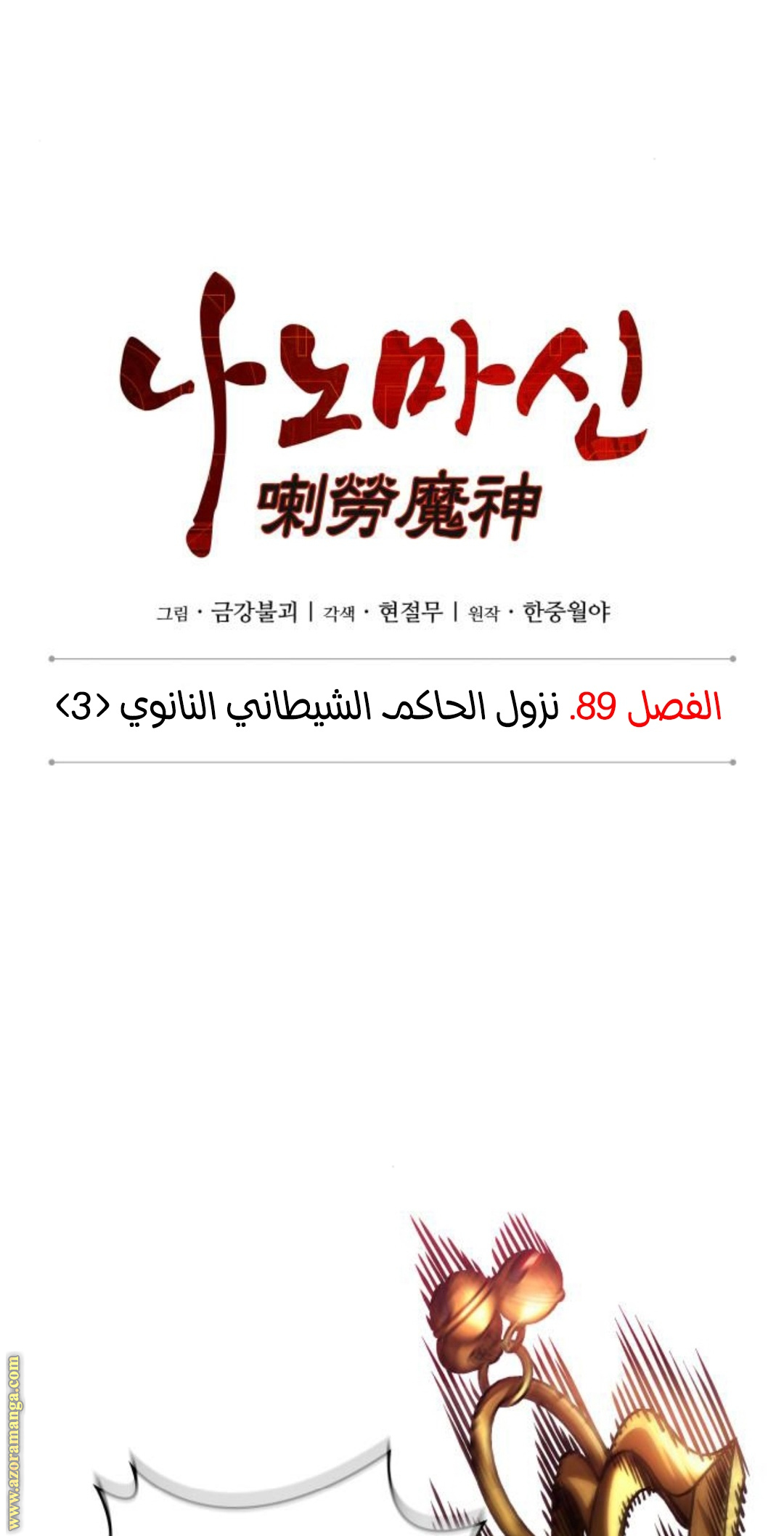 Read Nano machine AR Manga Online