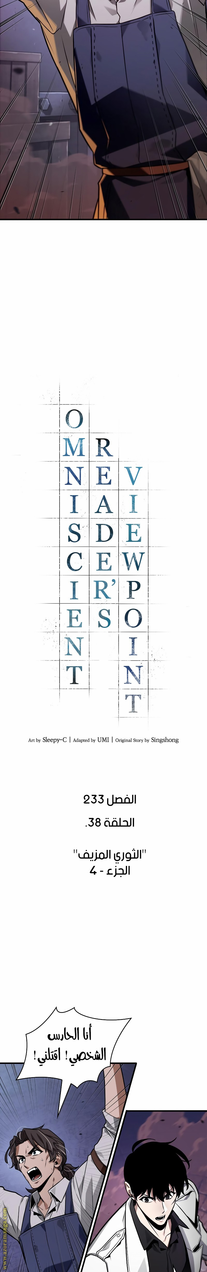 Read Omniscient Reader's Viewpoint AR Manga Online