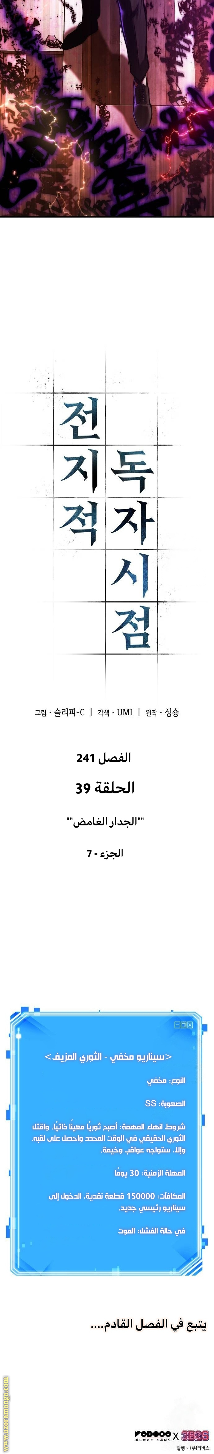 Read Omniscient Reader's Viewpoint AR Manga Online