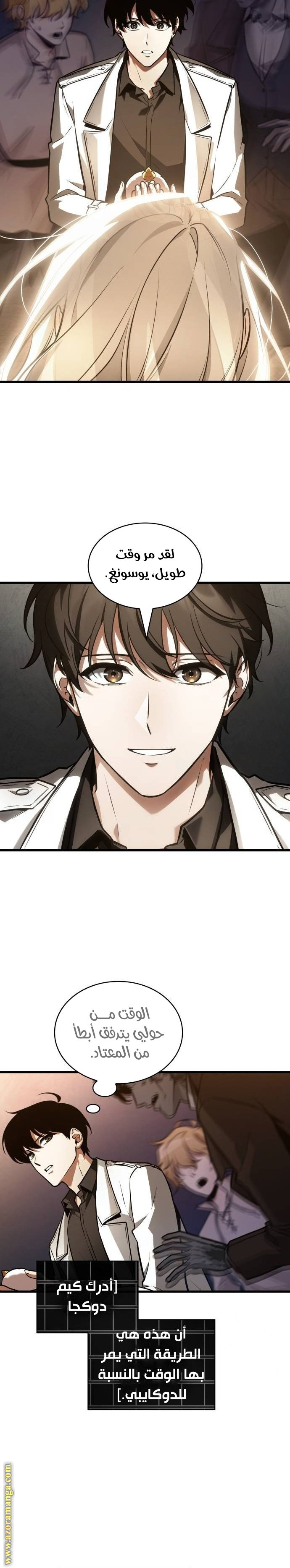 Read Omniscient Reader's Viewpoint AR Manga Online