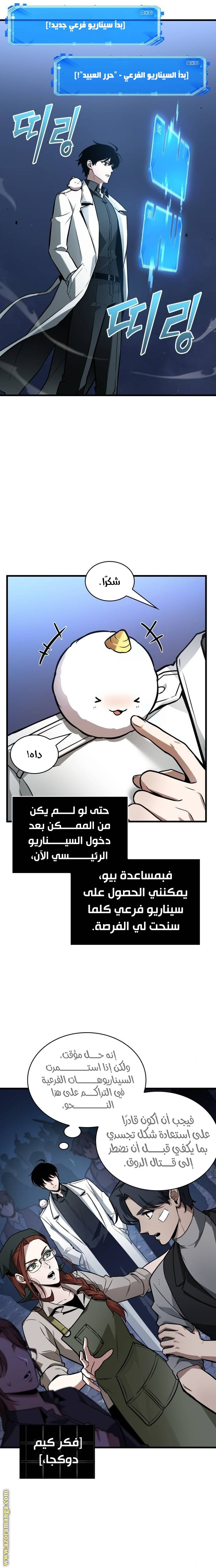 Read Omniscient Reader's Viewpoint AR Manga Online