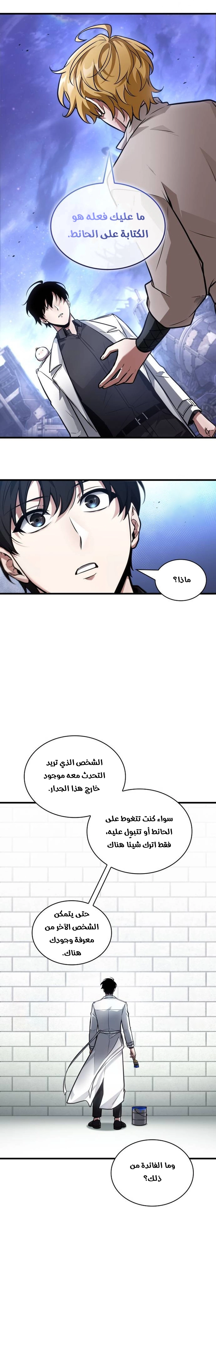 Read Omniscient Reader's Viewpoint AR Manga Online