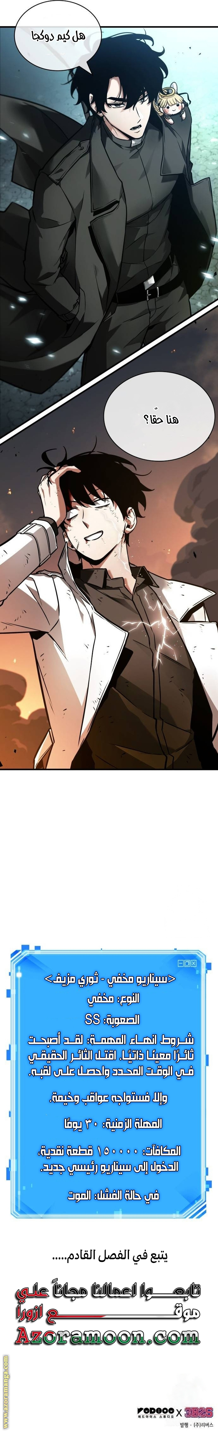 Read Omniscient Reader's Viewpoint AR Manga Online