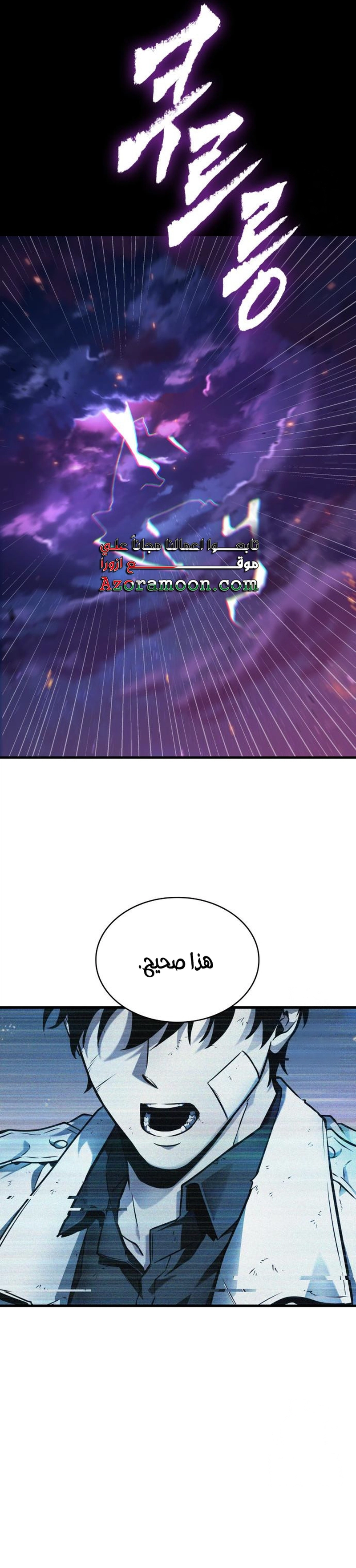 Read Omniscient Reader's Viewpoint AR Manga Online