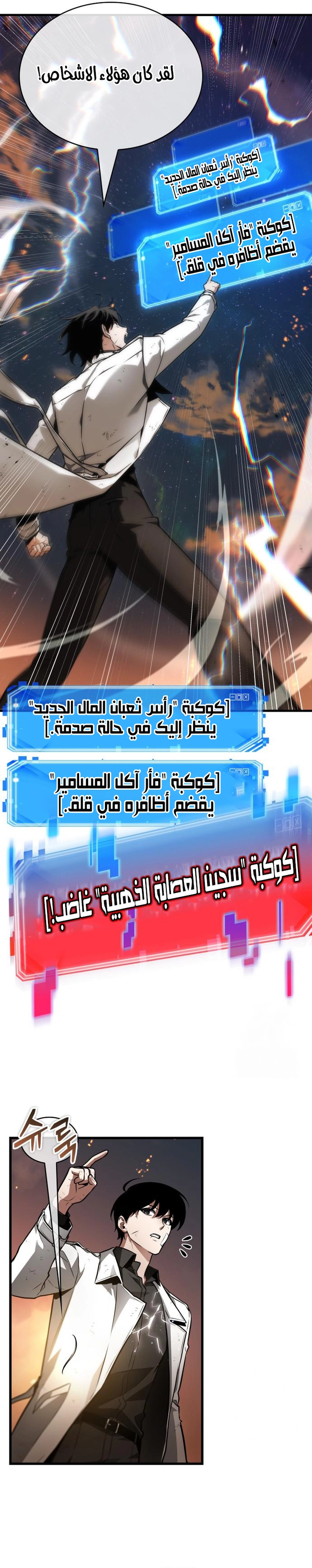 Read Omniscient Reader's Viewpoint AR Manga Online