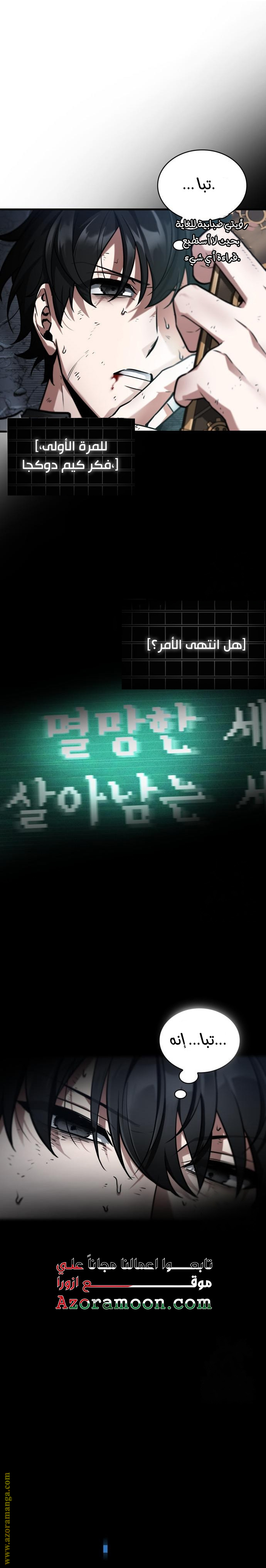 Read Omniscient Reader's Viewpoint AR Manga Online