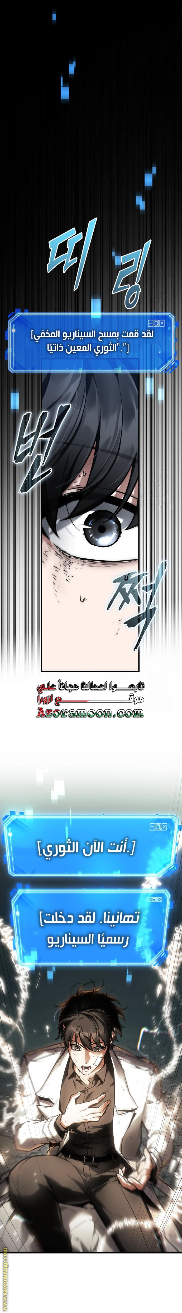 Read Omniscient Reader's Viewpoint AR Manga Online