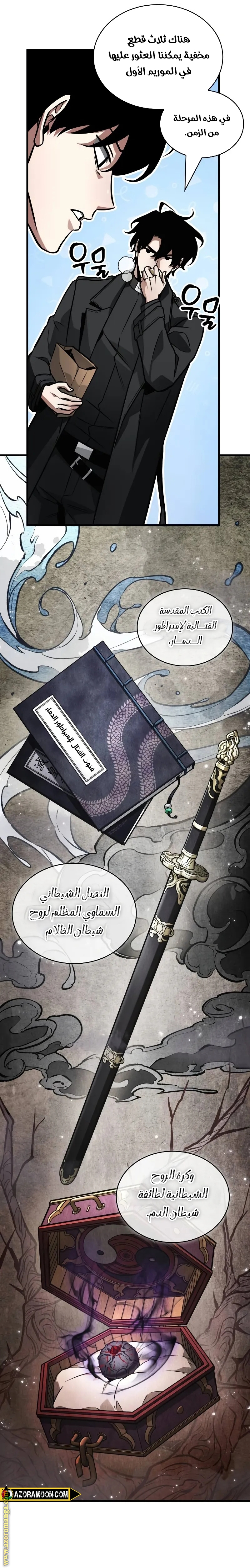 Read Omniscient Reader's Viewpoint AR Manga Online