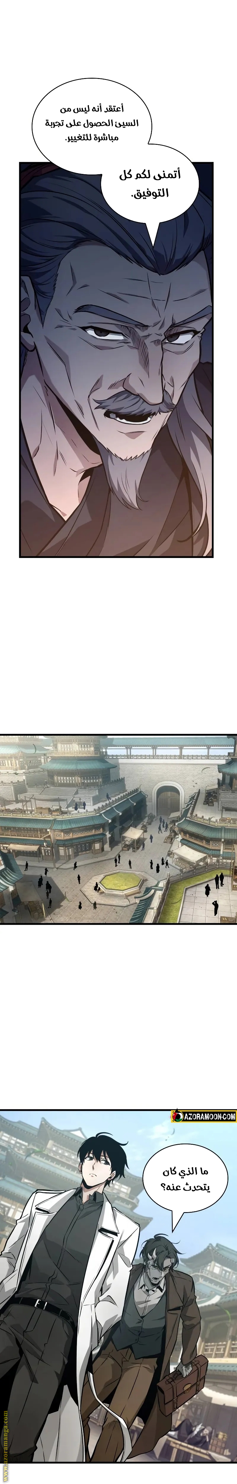 Read Omniscient Reader's Viewpoint AR Manga Online