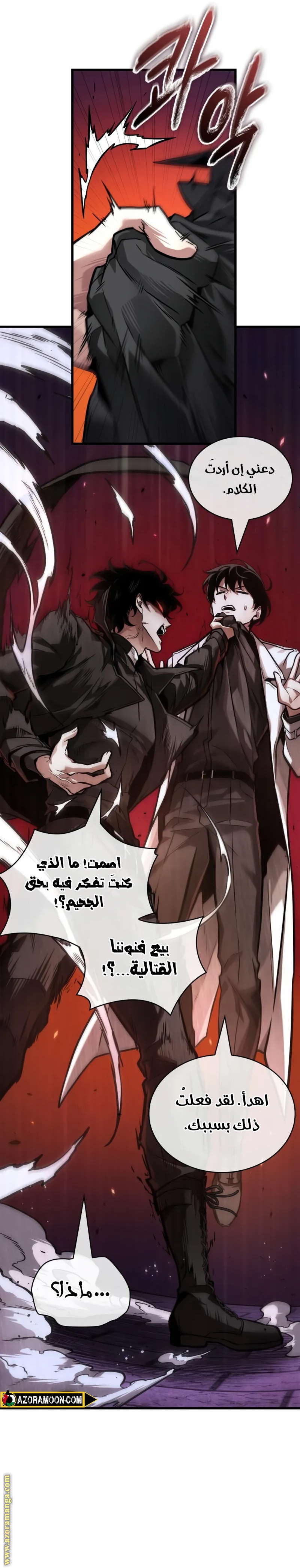 Read Omniscient Reader's Viewpoint AR Manga Online