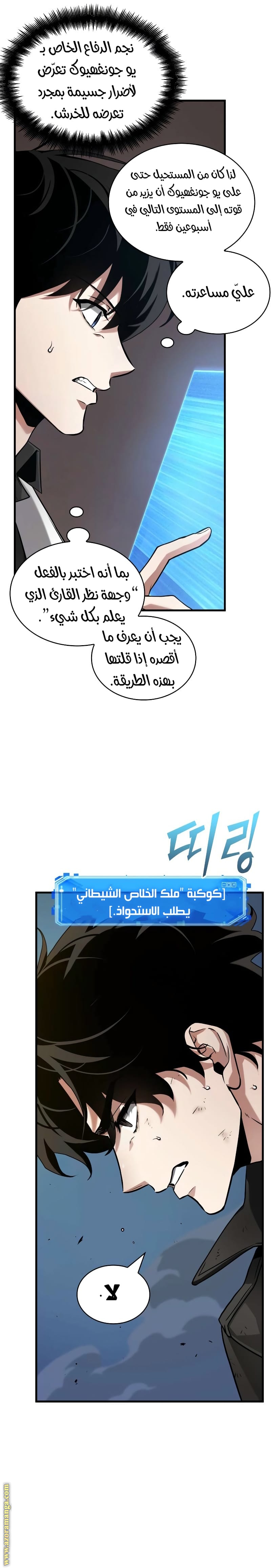 Read Omniscient Reader's Viewpoint AR Manga Online