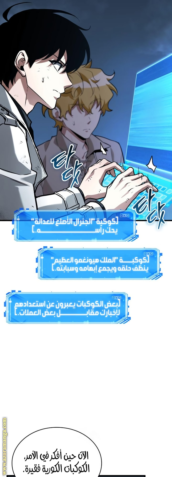 Read Omniscient Reader's Viewpoint AR Manga Online