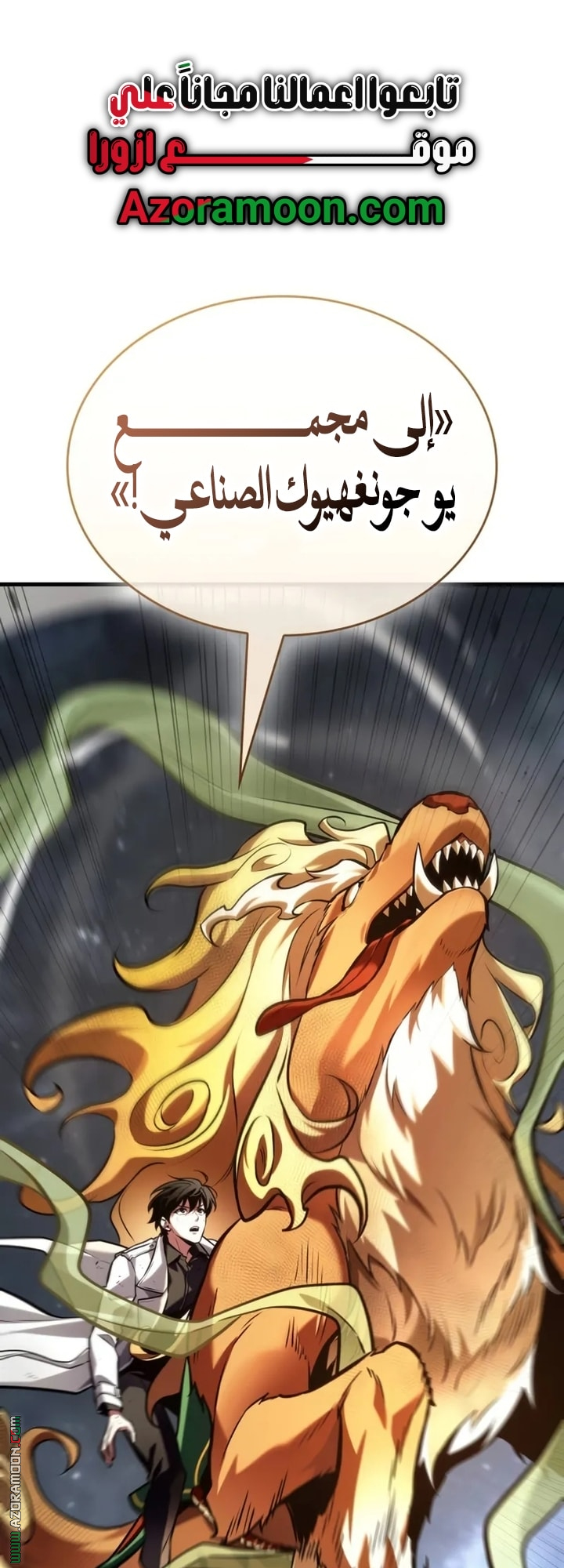 Read Omniscient Reader's Viewpoint AR Manga Online