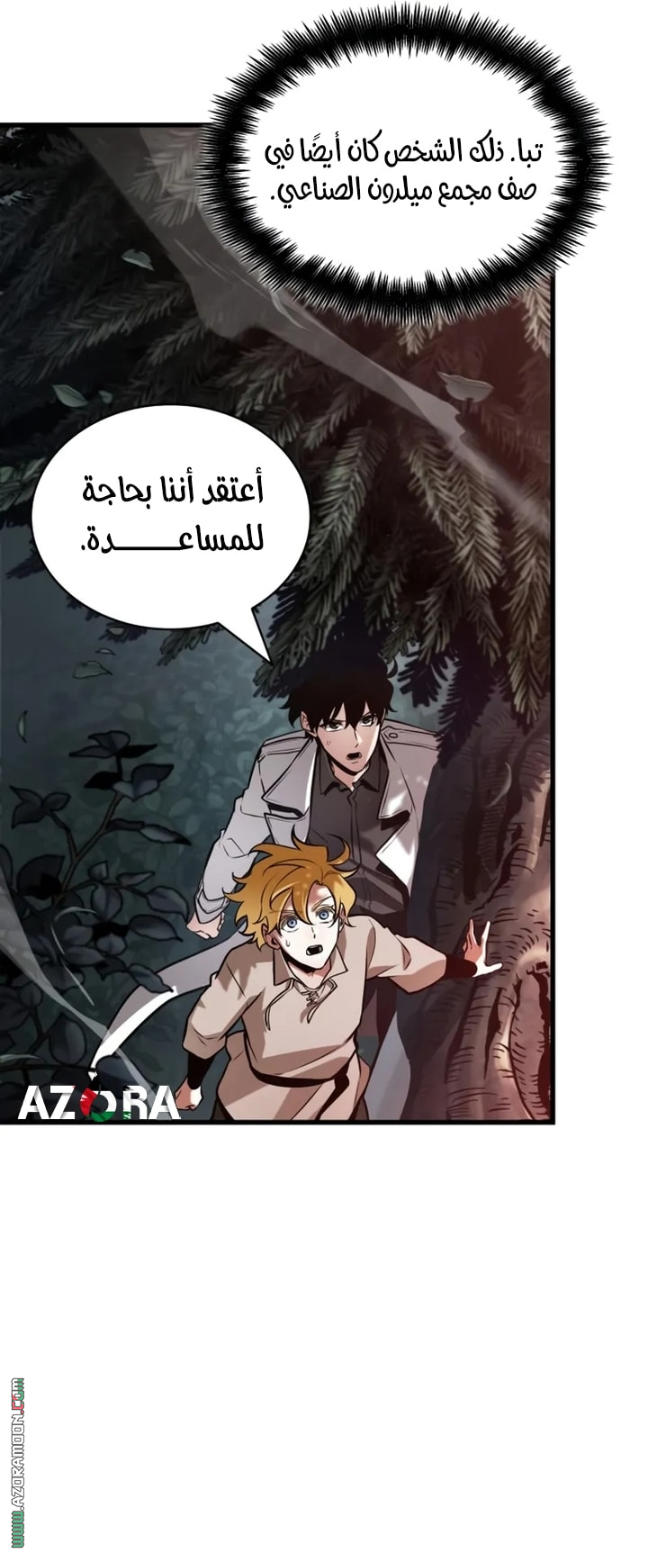 Read Omniscient Reader's Viewpoint AR Manga Online