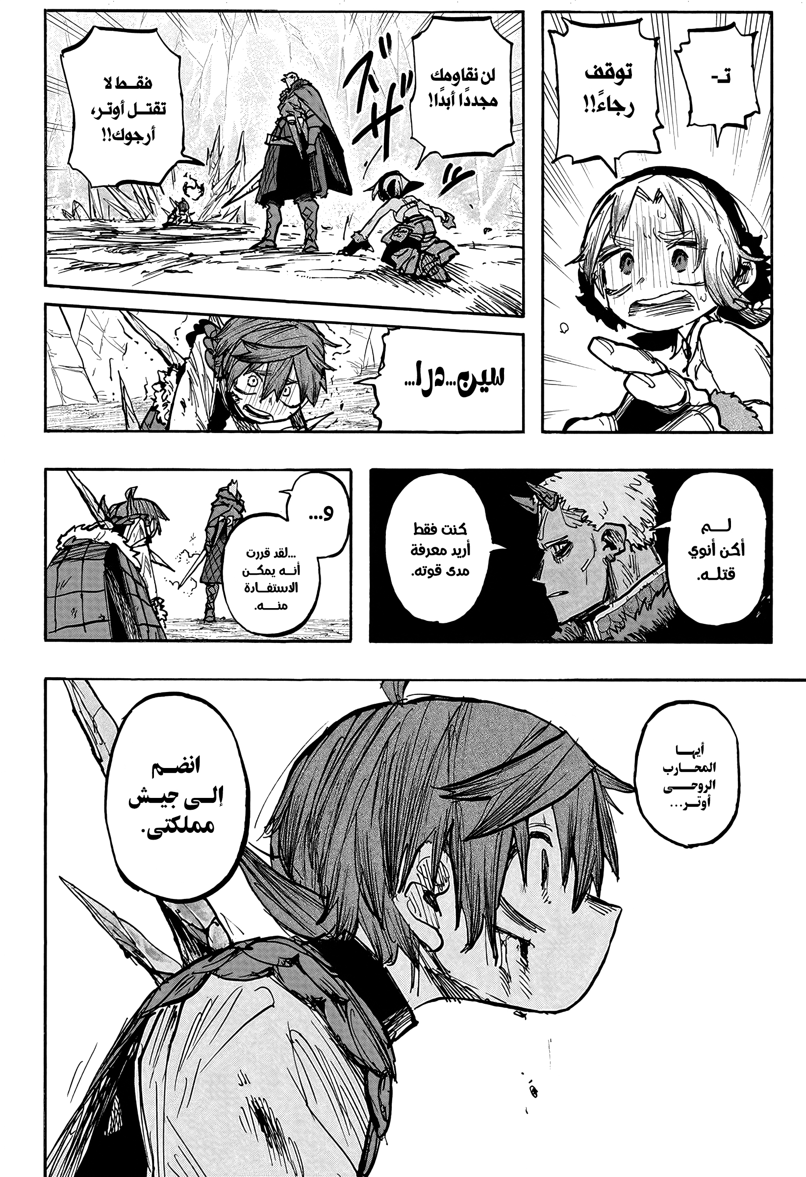 Read Otr of the Flame AR Manga Online