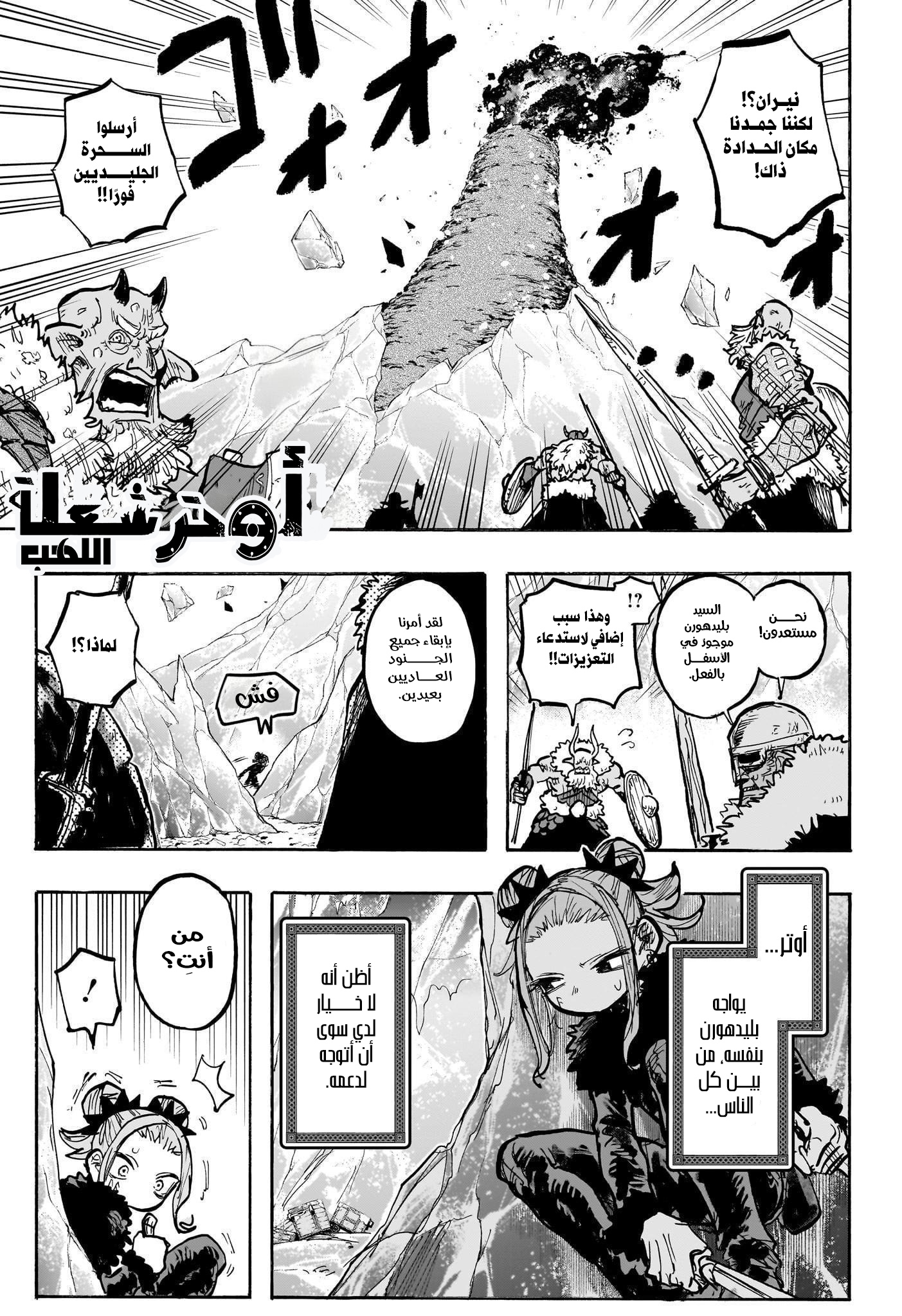 Read Otr of the Flame AR Manga Online