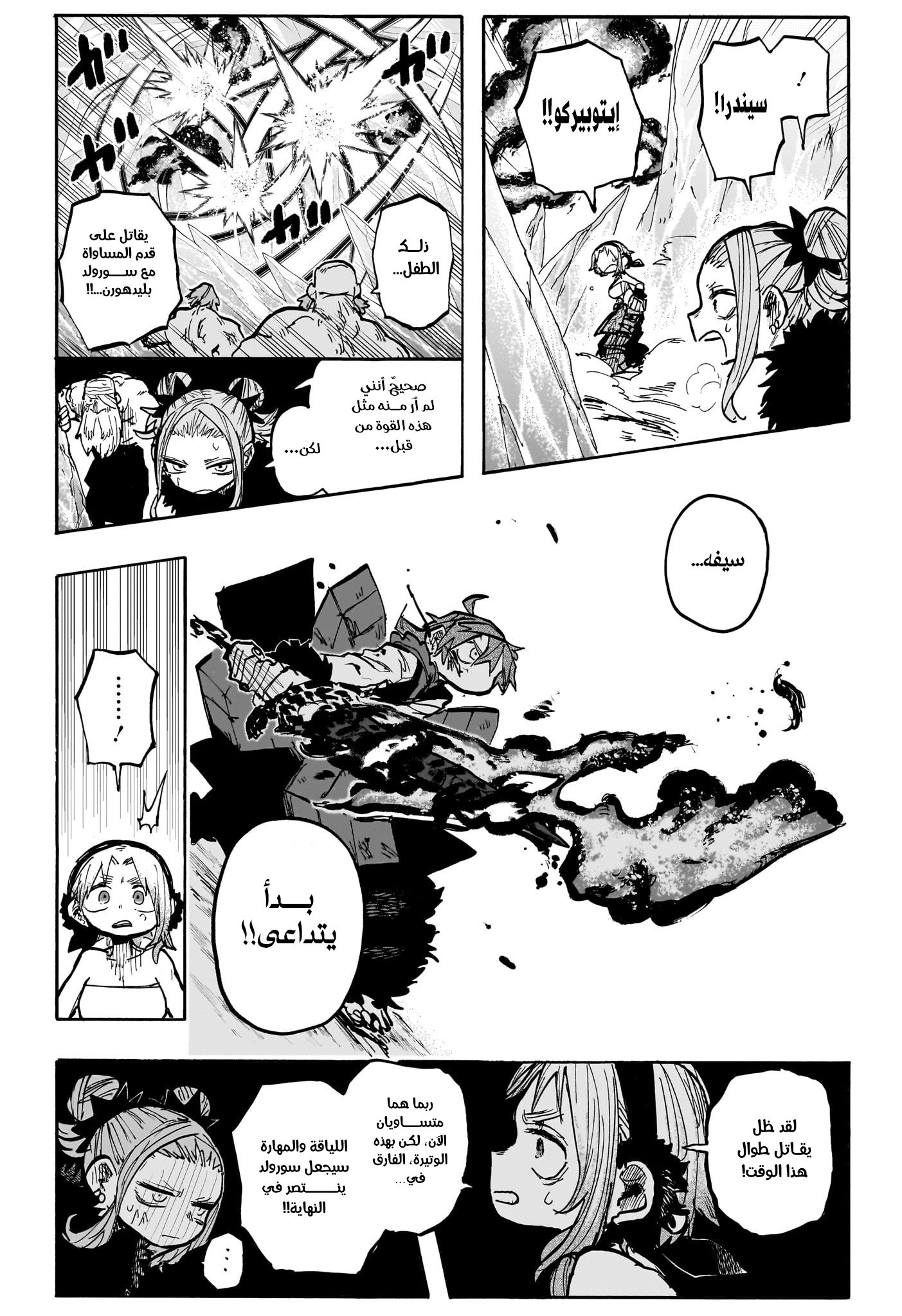 Read Otr of the Flame AR Manga Online