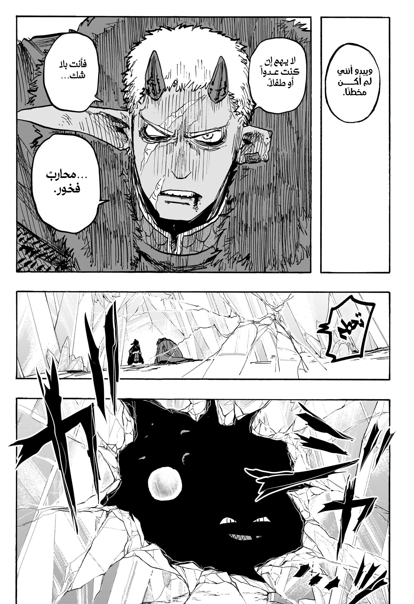 Read Otr of the Flame AR Manga Online