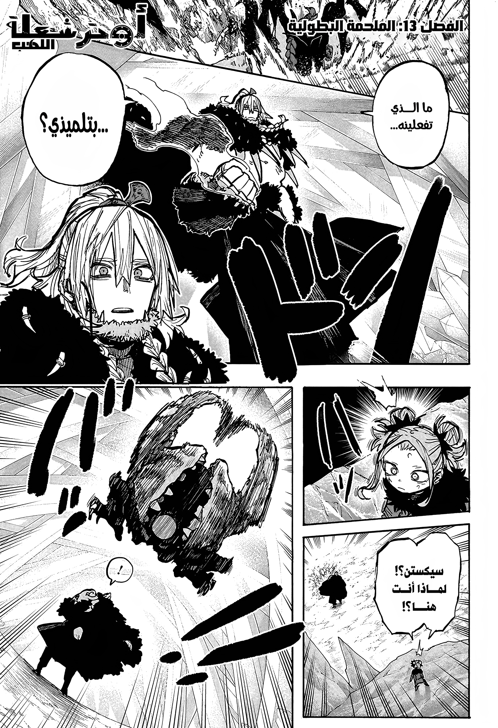 Read Otr of the Flame AR Manga Online