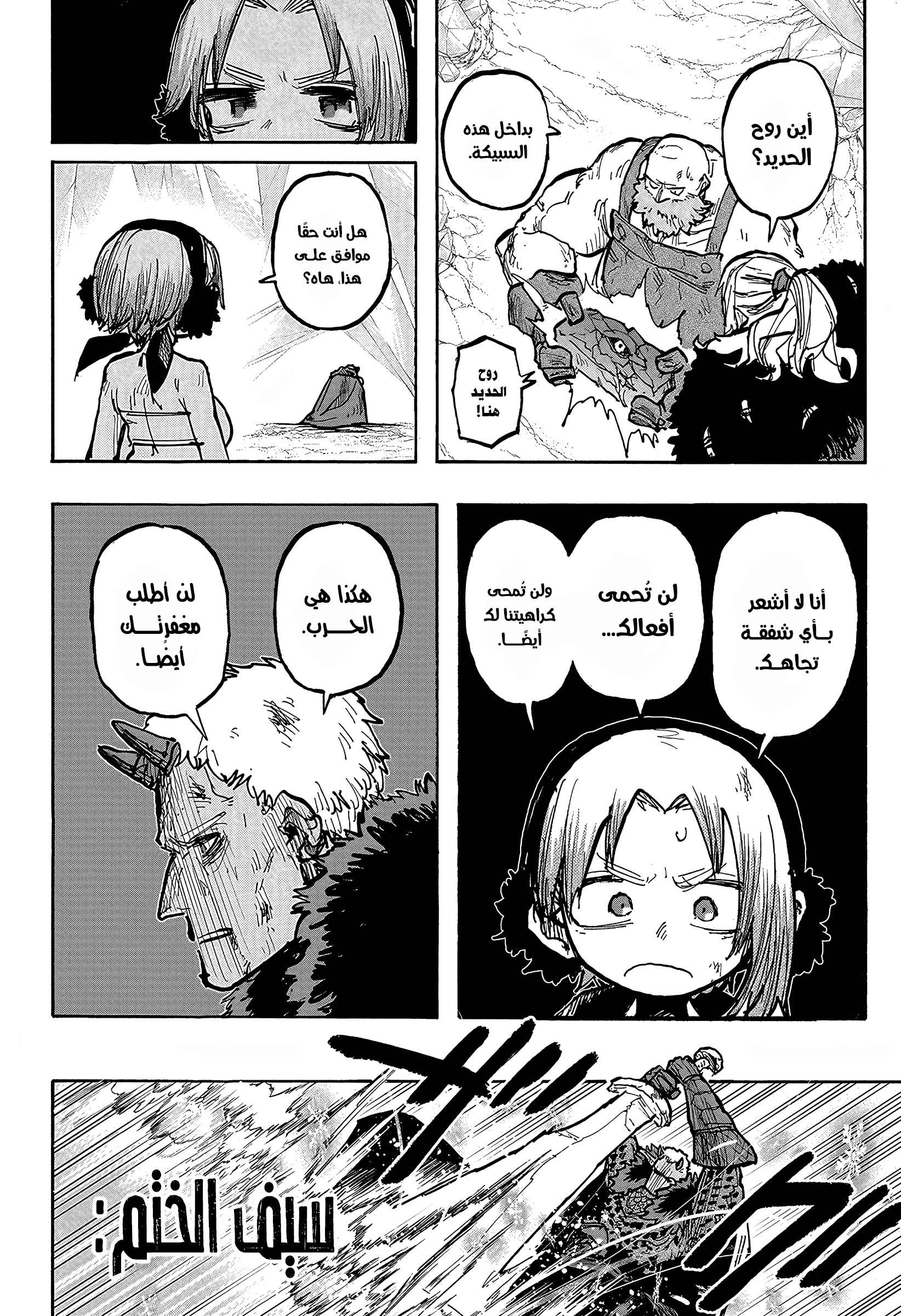 Read Otr of the Flame AR Manga Online