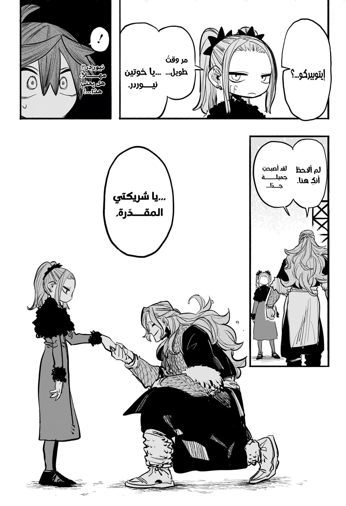 Read Otr of the Flame AR Manga Online