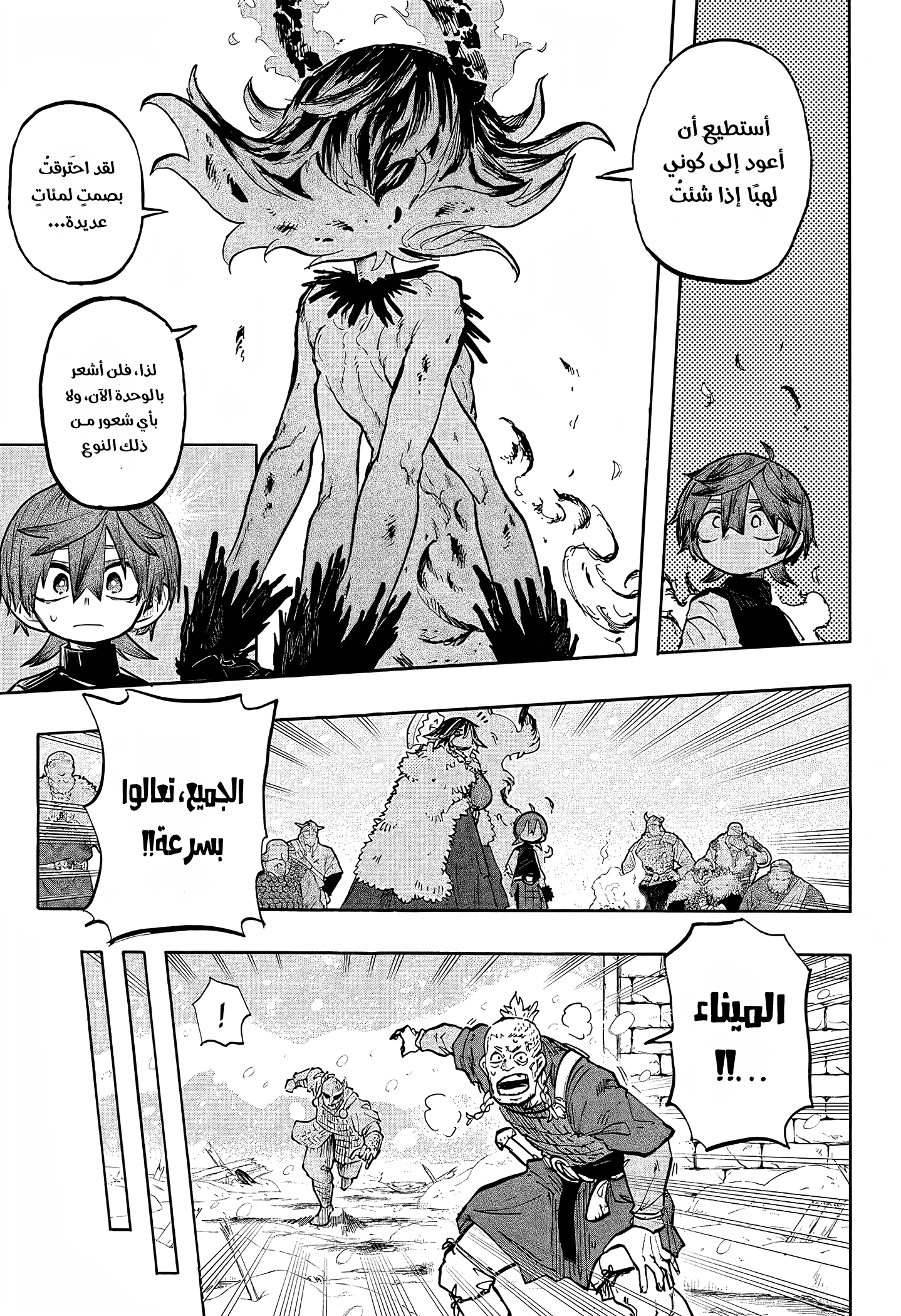 Read Otr of the Flame AR Manga Online