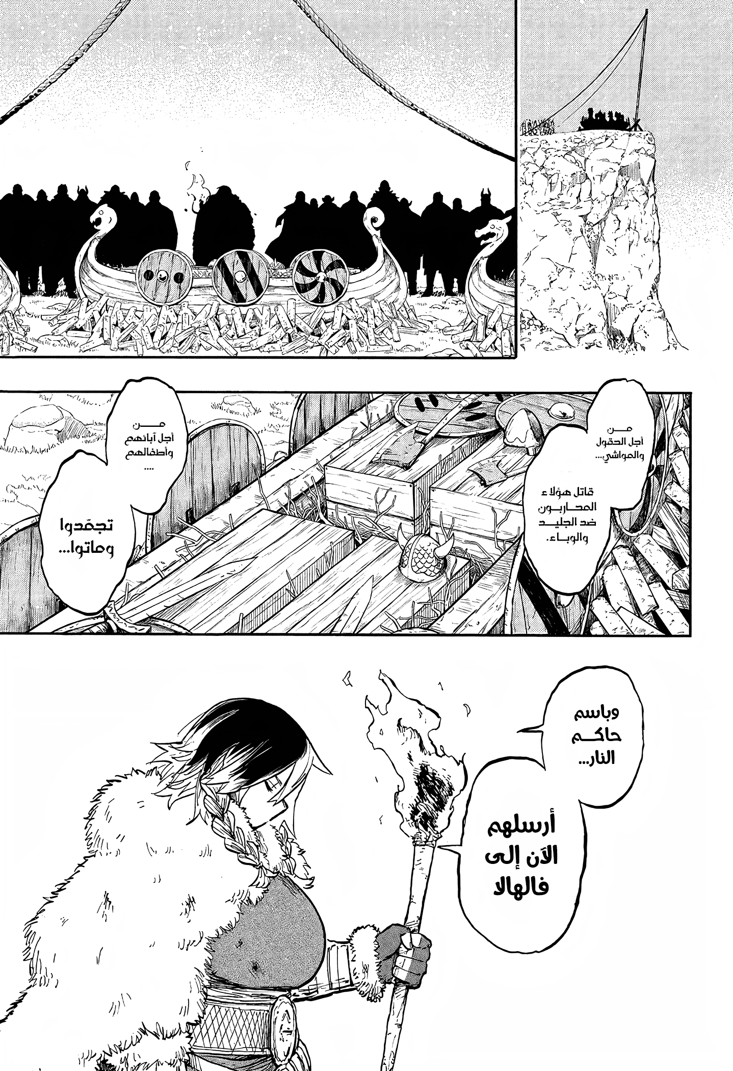 Read Otr of the Flame AR Manga Online