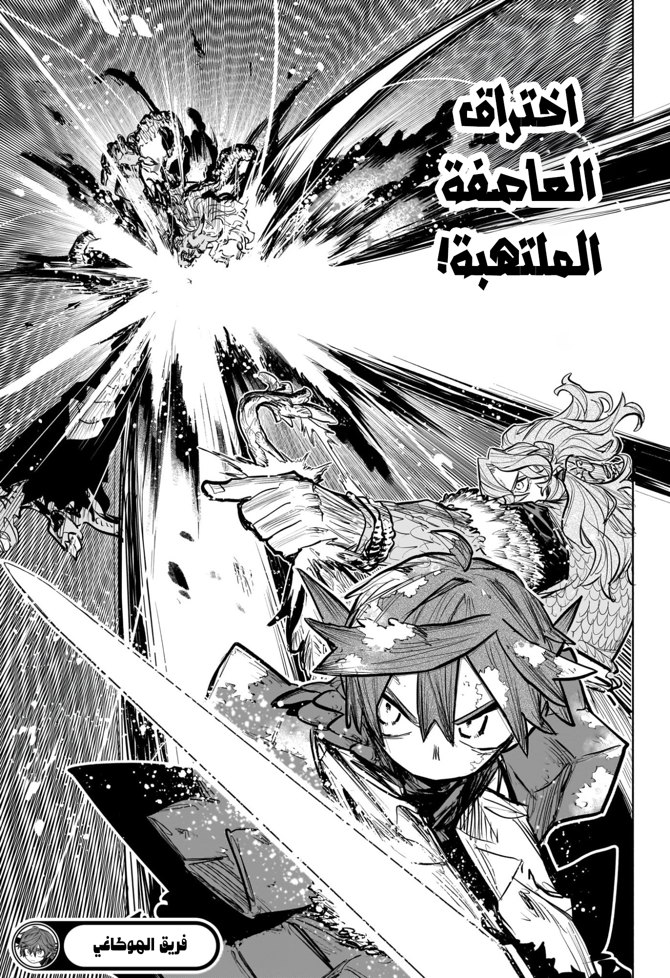 Read Otr of the Flame AR Manga Online