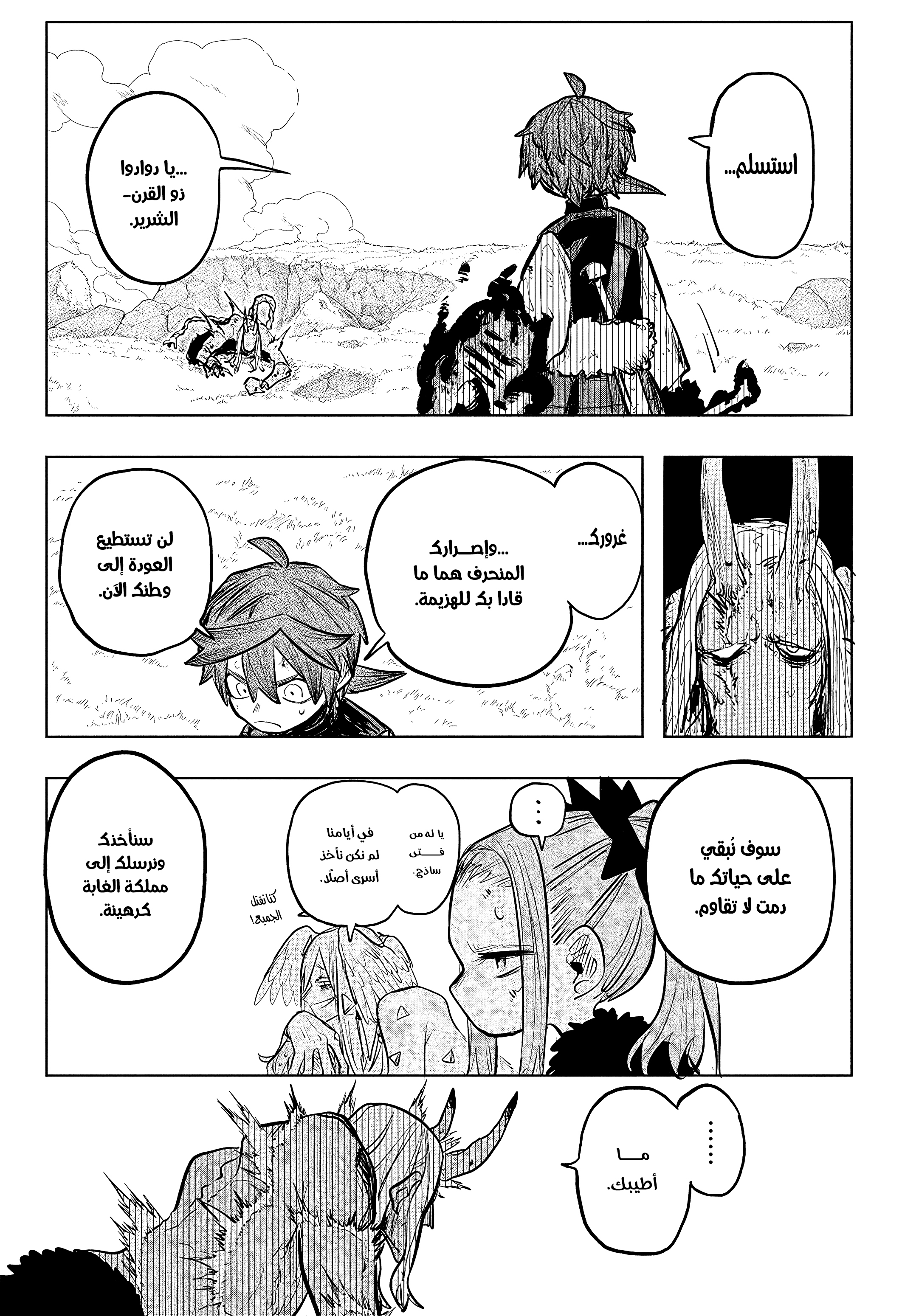 Read Otr of the Flame AR Manga Online