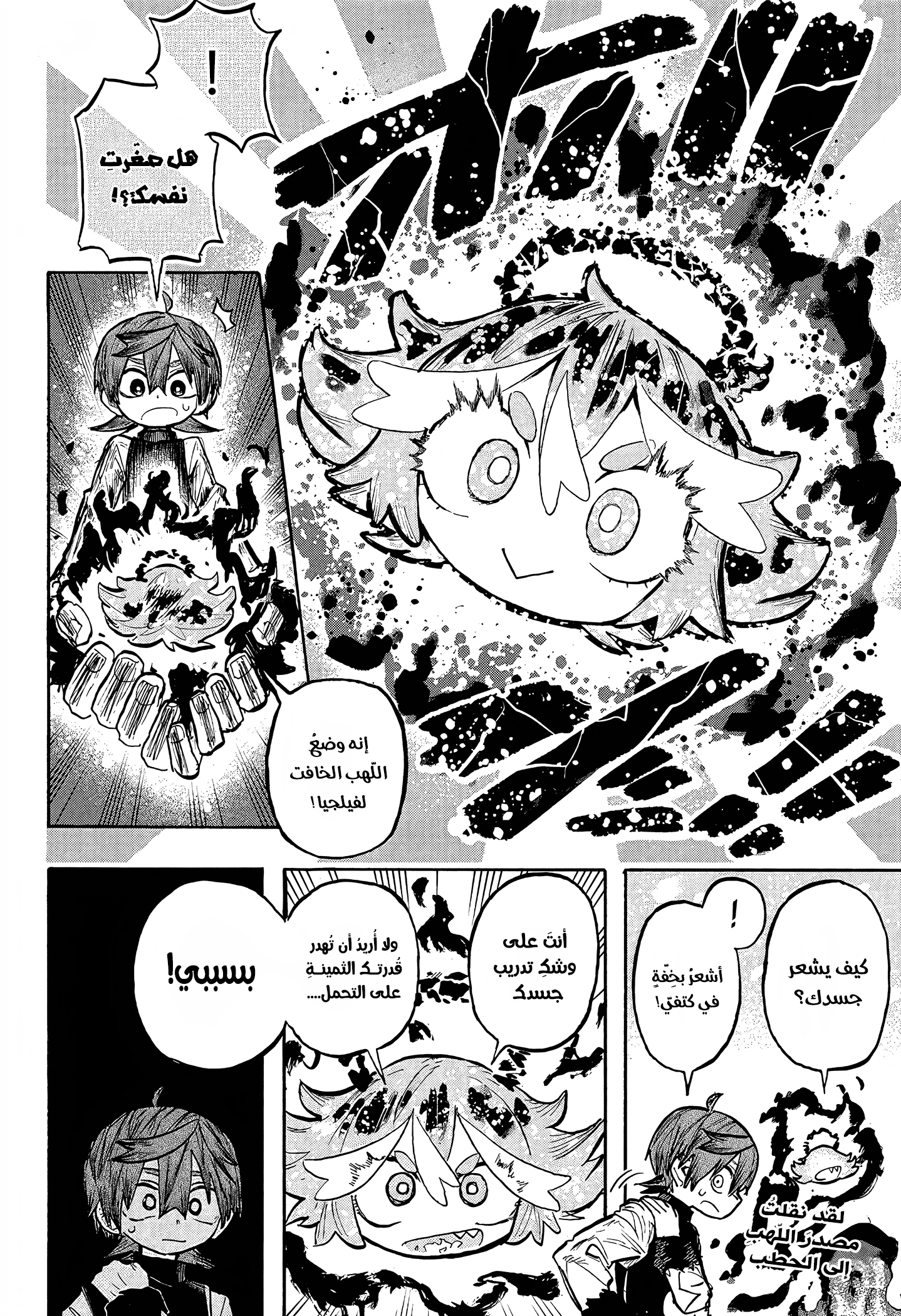 Read Otr of the Flame AR Manga Online