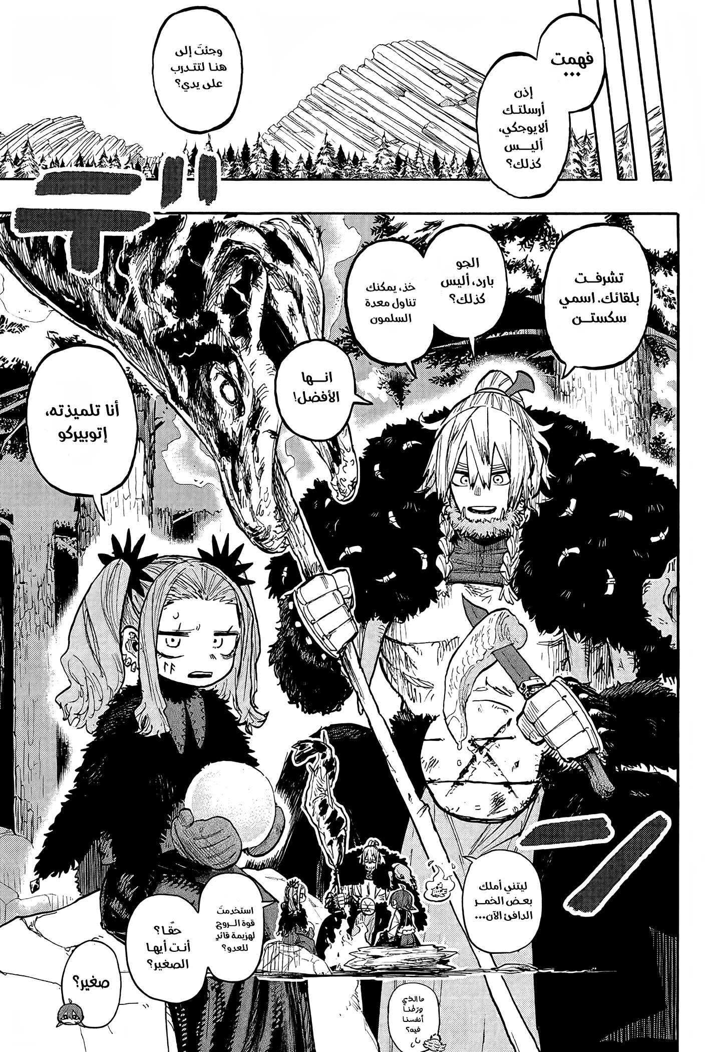 Read Otr of the Flame AR Manga Online