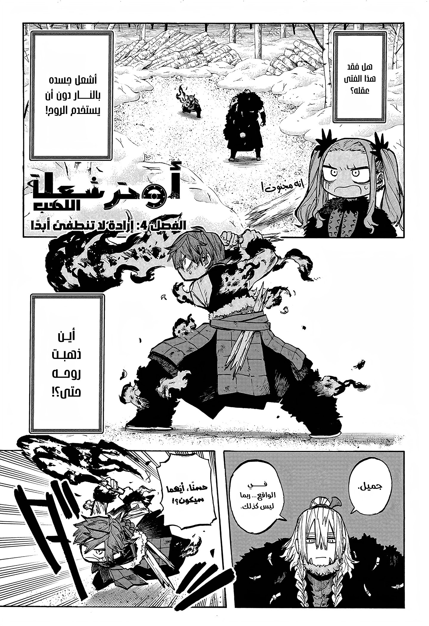 Read Otr of the Flame AR Manga Online