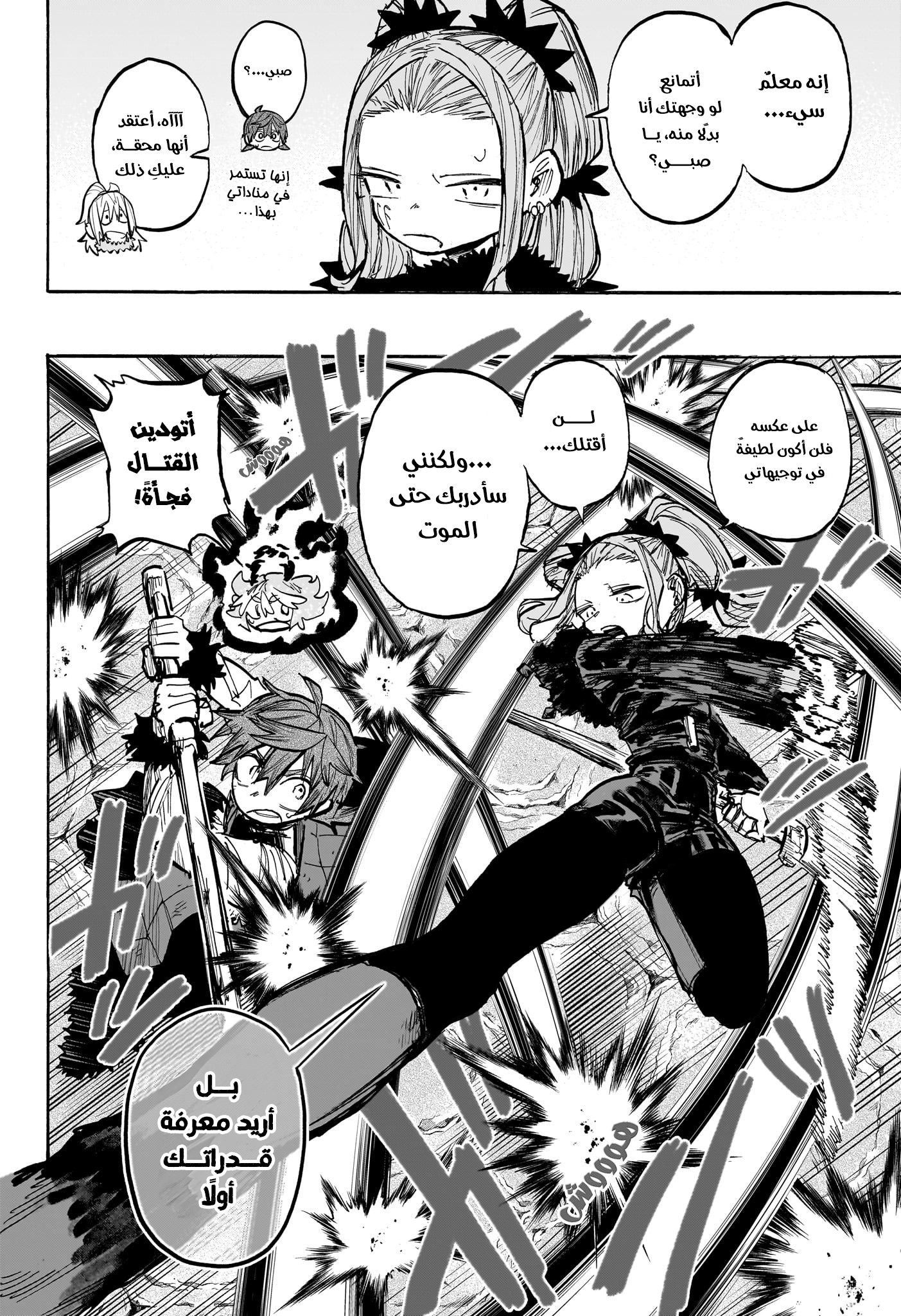 Read Otr of the Flame AR Manga Online