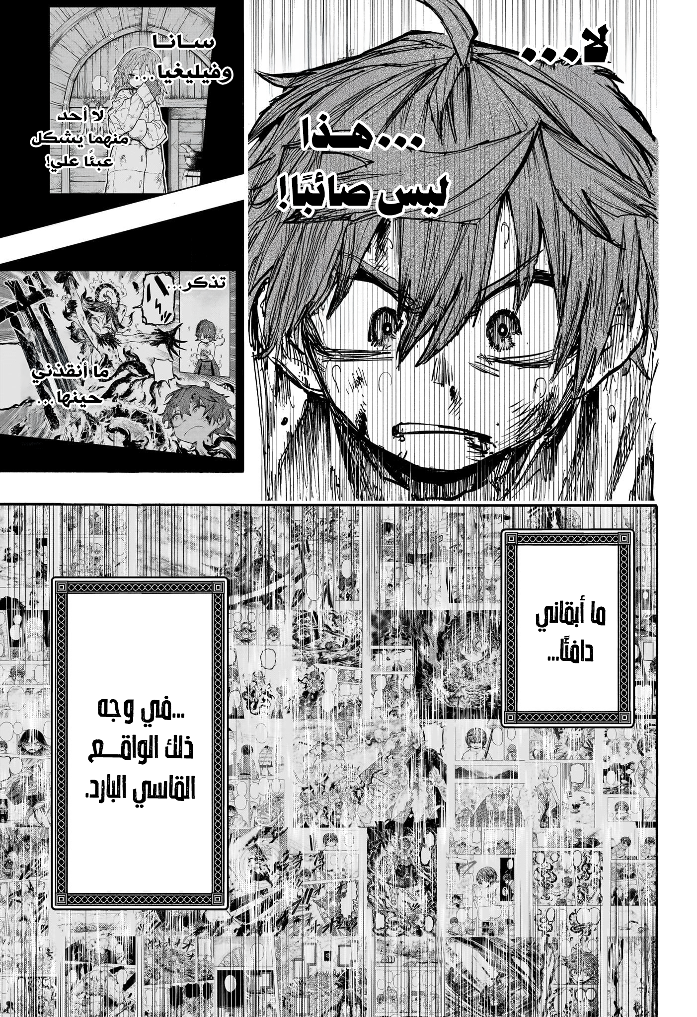 Read Otr of the Flame AR Manga Online