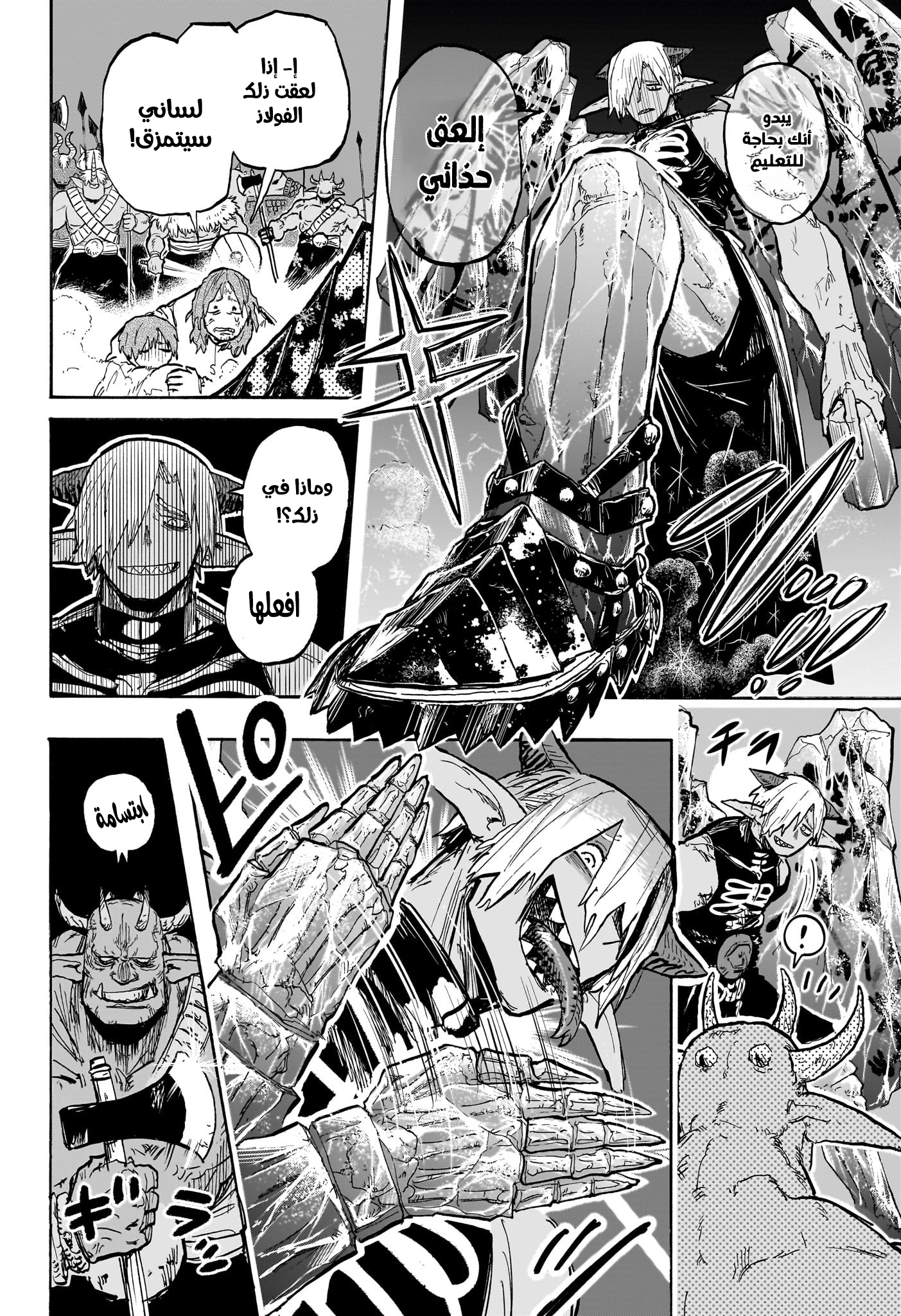 Read Otr of the Flame AR Manga Online