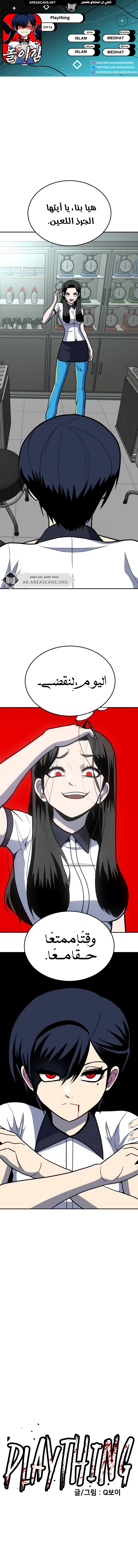 Read Plaything AR Manga Online